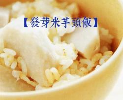 增肌减脂之发芽米芋头饭