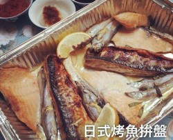 世界杯经典菜-日式烤鱼拼盘