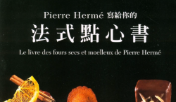 书上没写的烘焙小知识《Pierre Hermé 写给你的法式点心书》小结
