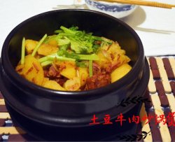 土豆牛肉砂锅煲