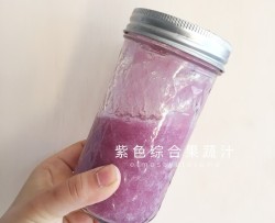 紫色综合蔬果昔-purple-紫甘蓝水梨汁