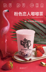 粉色恋人嘟嘟茶|新款草莓奶茶的做法，清爽不腻的牛乳茶