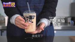 芒果大仙奶茶--2019新式网红奶茶教程送给你