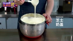 网红奶茶喜茶配方技术教程：芝士奶盖的做法