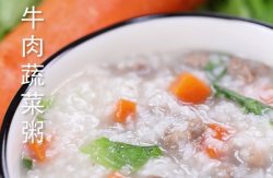 食美粥-营养粥系列|“牛肉蔬菜粥”营养早餐儿童食谱 砂锅做法