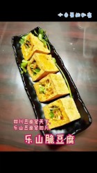 乐山脆豆腐