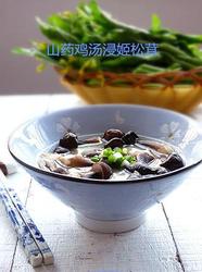 山药鸡汤浸姬松茸