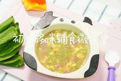 宝宝辅食三色疙瘩汤