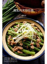 腐乳肉末炒豆角