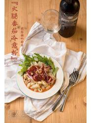 火腿番茄冷意粉