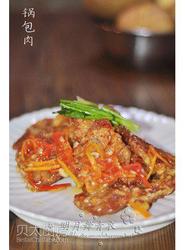 锅包肉