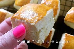 独家原味英式松饼——司康