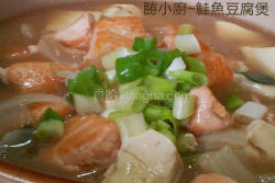 鲑鱼豆腐煲