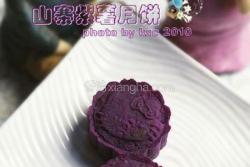 山寨紫薯月饼