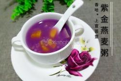 紫金燕麦粥