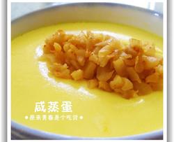 咸蒸蛋