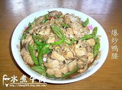 爆炒鸭腰