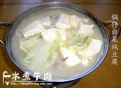 锅仔白菜炖豆腐