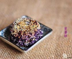 清蒸紫薯饼
