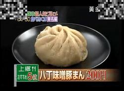 味噌猪肉包子