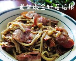 黑胡椒金针菇培根