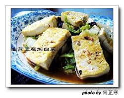 油煎豆腐焖白菜