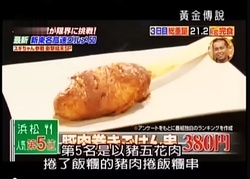 猪肉卷饭团串