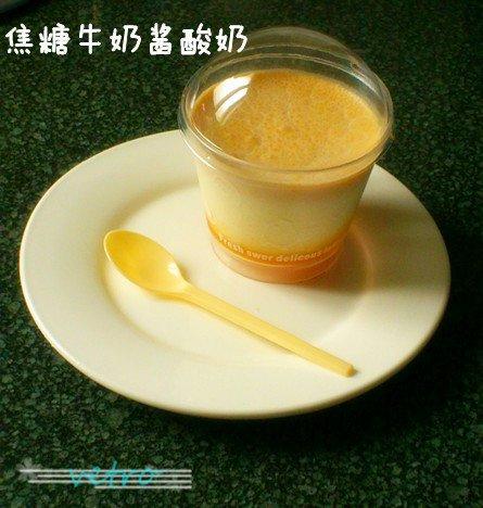 自制酸奶——焦糖牛奶酱酸奶