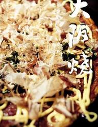 大阪烧