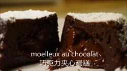法式巧克力夹心蛋糕