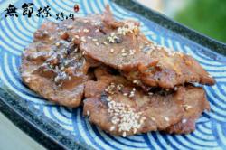 无节操烤肉