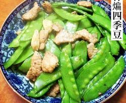 干煸四季豆