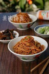 滇味卤面