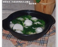 鸡肉丸豆腐汤