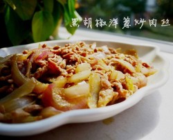 黑胡椒洋葱炒肉丝