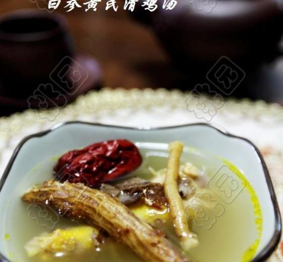 白参黄芪清鸡汤