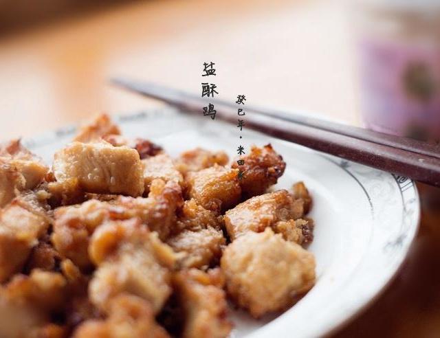 台湾盐酥鸡