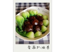 香菇扒油菜