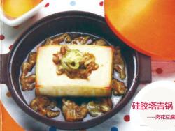 硅胶塔吉锅 肉花豆腐