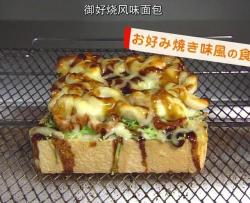 花的懒人料理之大阪烧风味面包