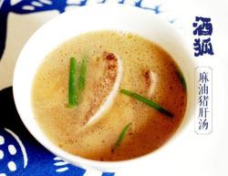 月子餐:麻油猪肝汤