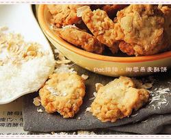 椰蓉燕麦酥饼Desiccated Coconut Oatmeal Cookies