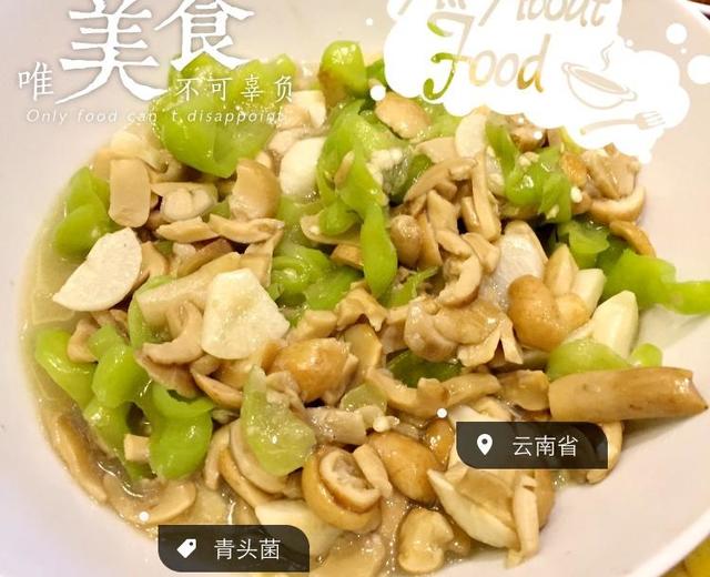 青椒炒青头菌