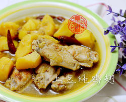 土豆炖鸡翅