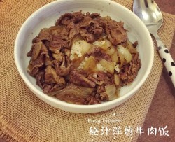 秘汁洋葱牛肉饭