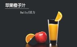苹果橙子汁