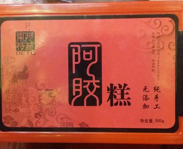 阿胶
