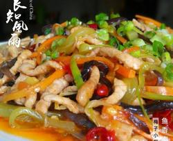 鱼香肉丝