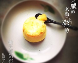 柚子酸奶布丁