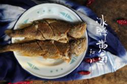 冰醉黄鱼